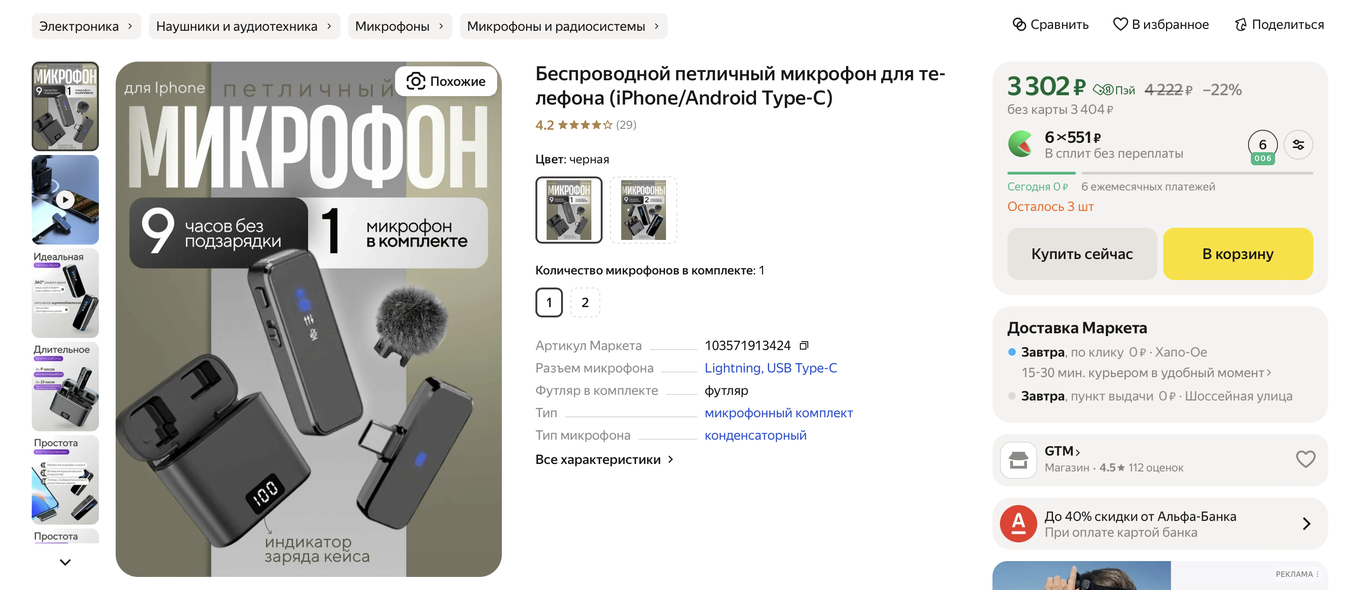 Скрин страницы интернет-магазина