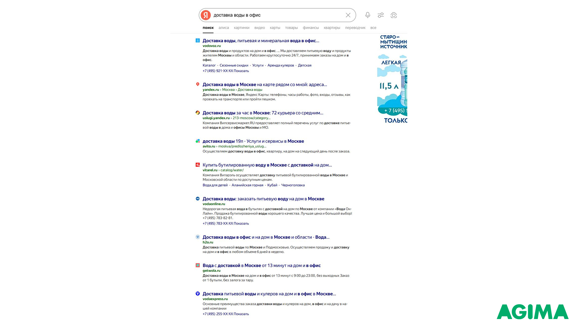 Выдача страниц, продвигающихся в поиске по запросу о доставке воды для офисов