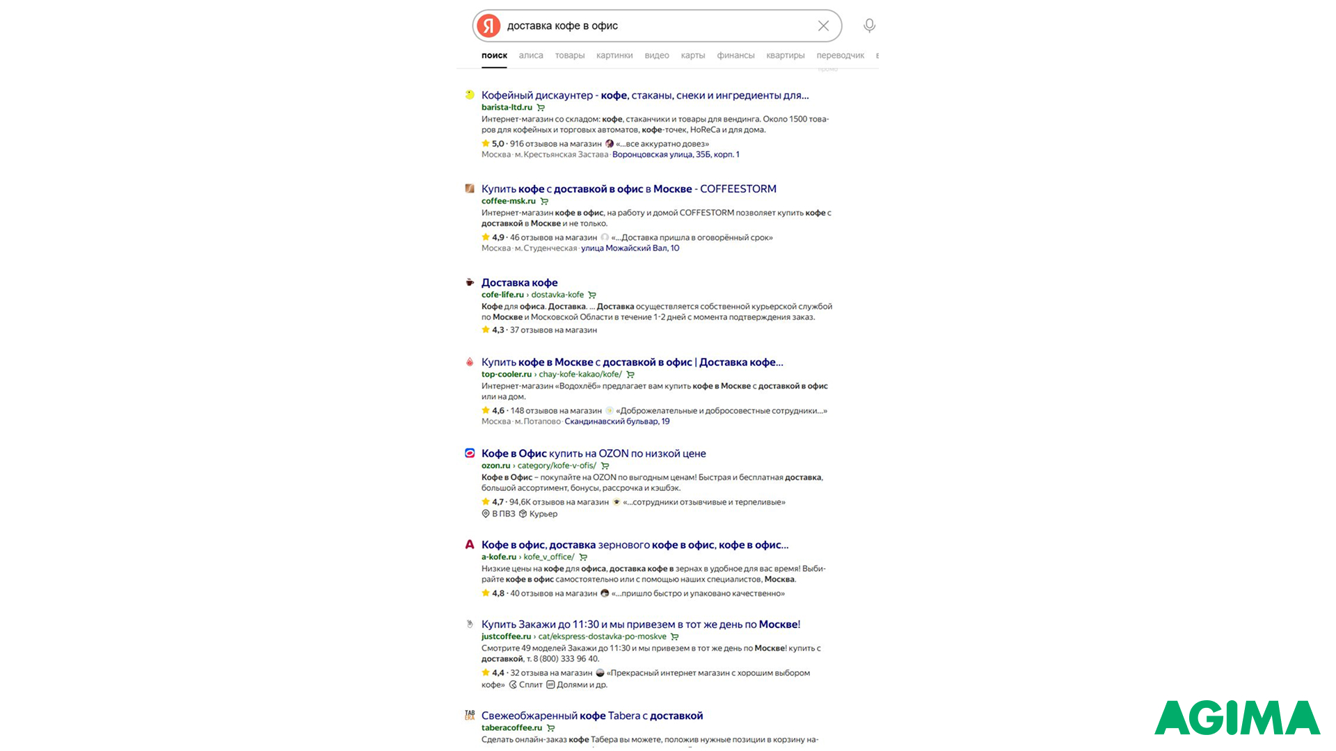 Выдача страниц, которые продвигаются в поиске по запросу о доставке кофе для офисов