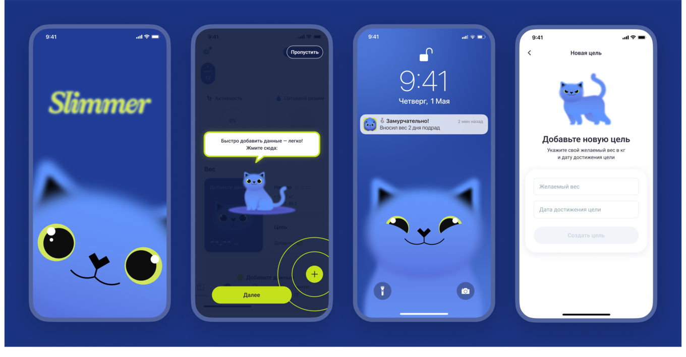 Механизмы привлечение внимания пользователя, геймификация в приложении Slimmer (онлайн приложение для похудения)