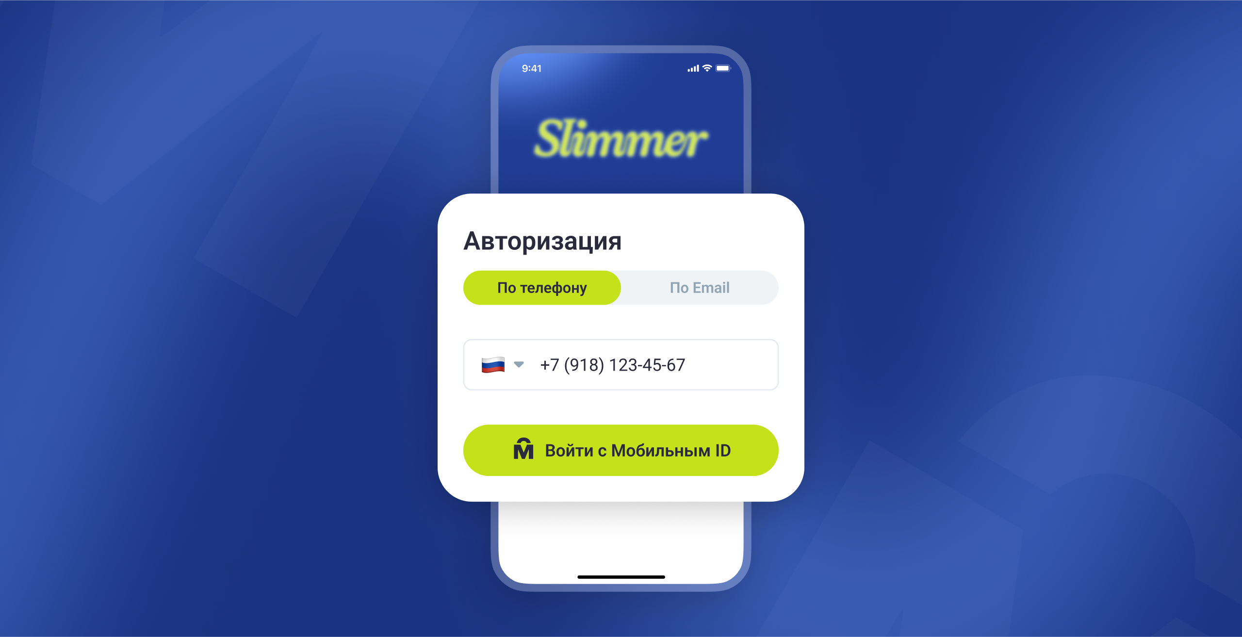 Окно авторизации в приложении для похудения Slimmer