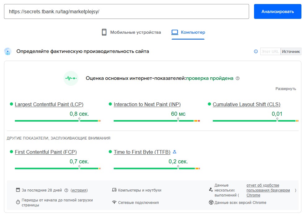 Проверка сайта на Pagespeed Insights