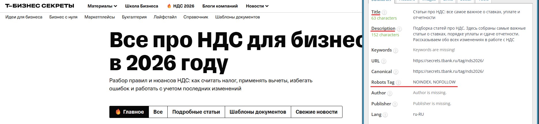 Проверка мета-тегов