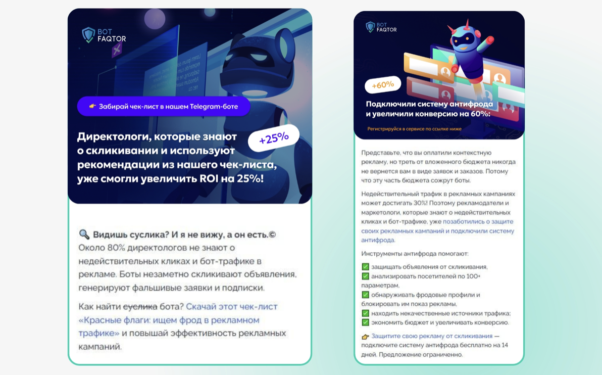 Креативы BotFAQtor первого этапа запуска