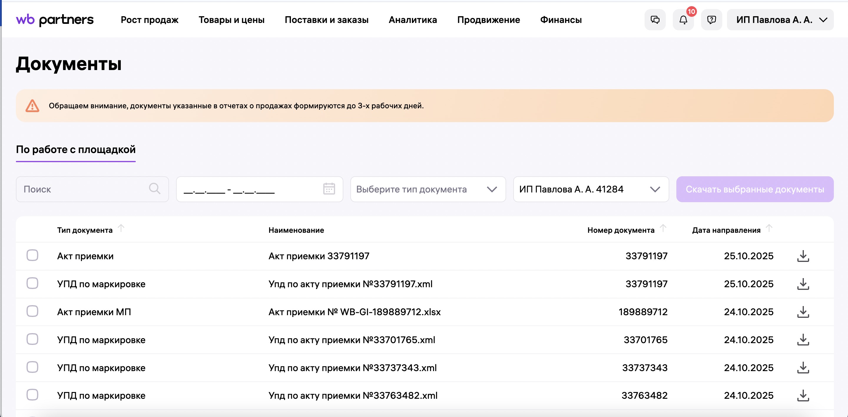 Документы Wildberries