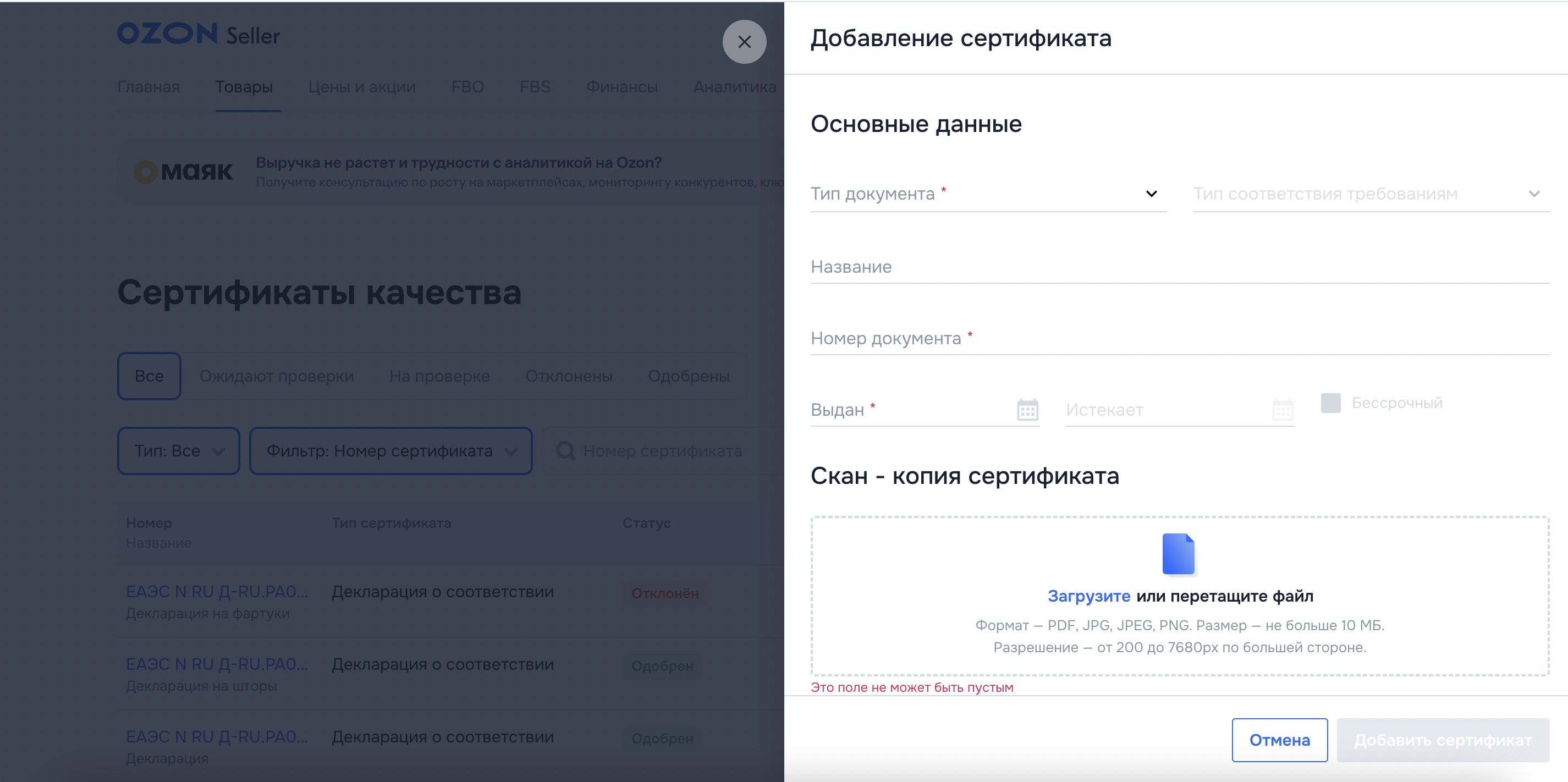Загрузка документов для Ozon