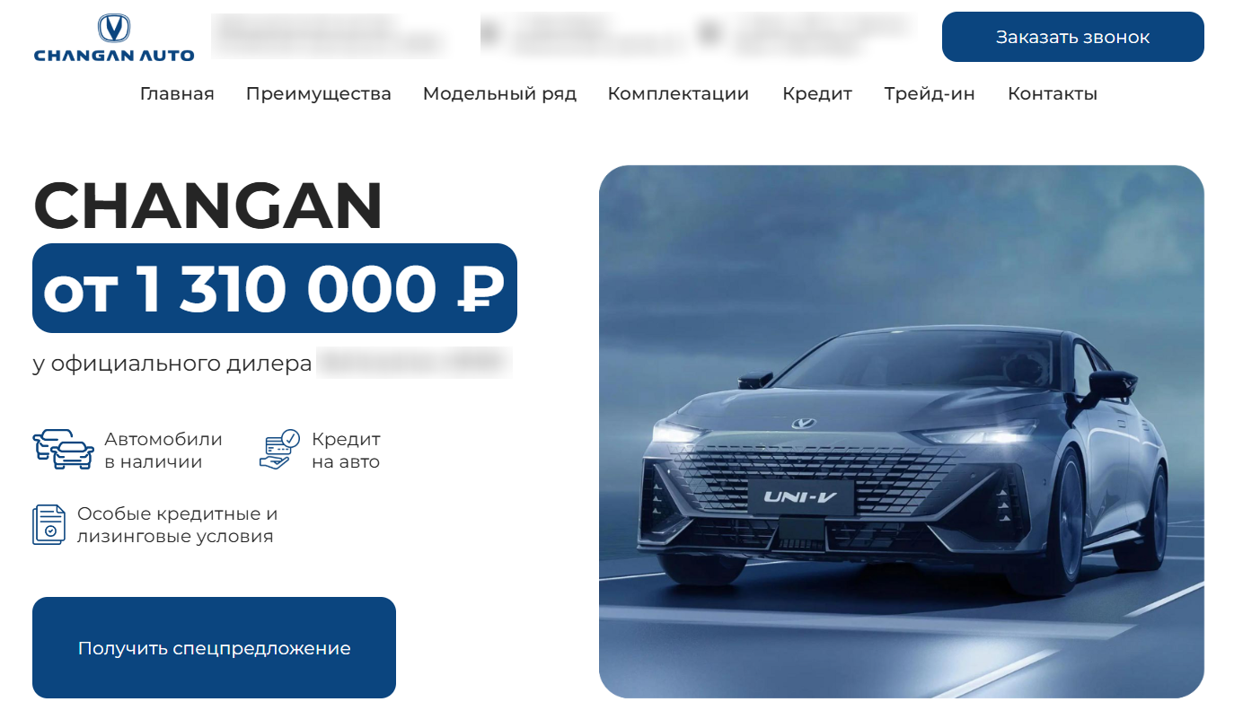 Лендинг CHANGAN на Tilda с кнопками «Получить спецпредложение» и «Заказать звонок» и указанием условий покупки