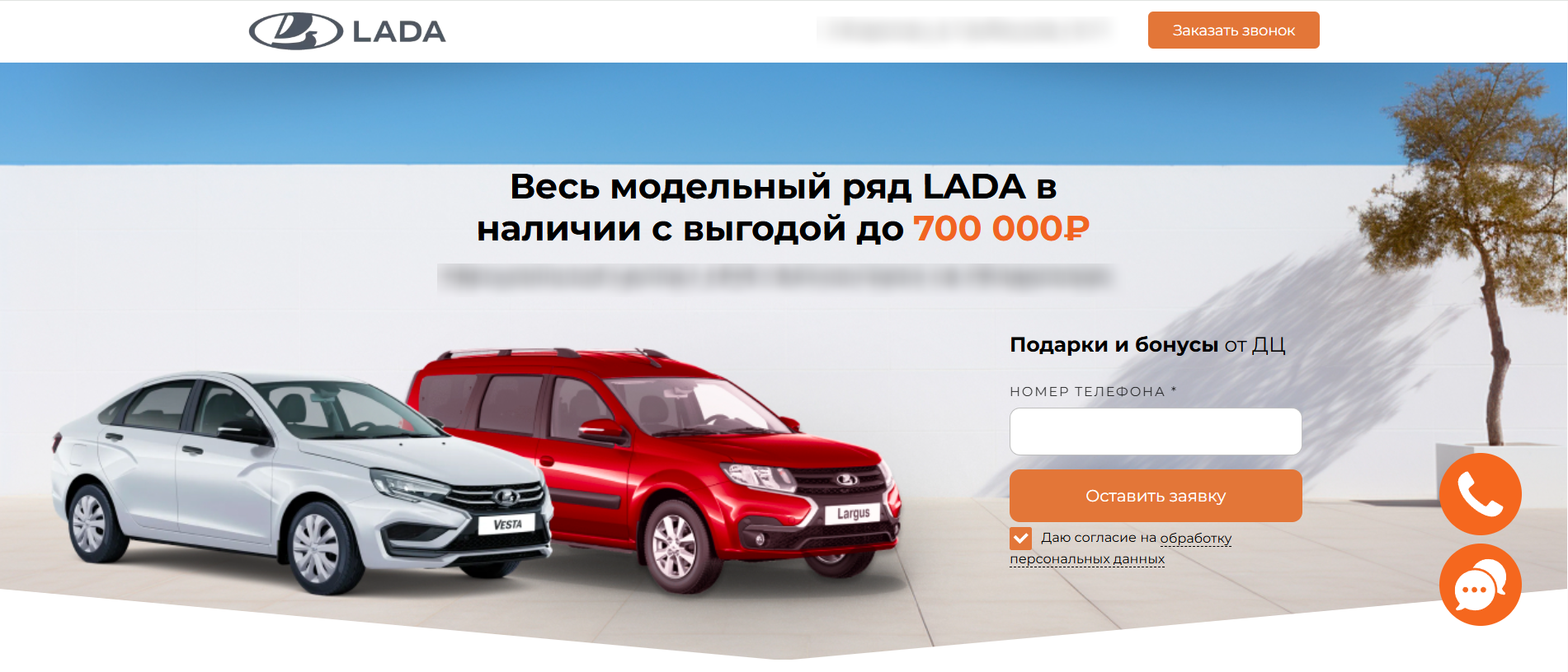 Лендинг LADA на Tilda. Изображены модели LADA, форма обратной связи и сообщения о дополнительных бонусах