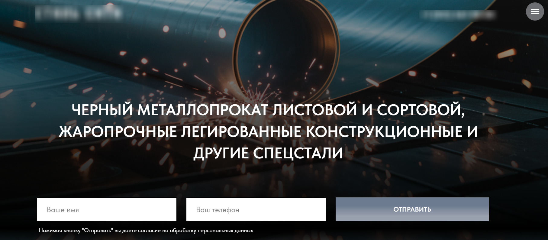 На фоне изображена металлическая труба и искры от резки металла. В центре — текст о видах продукции и форма заявки