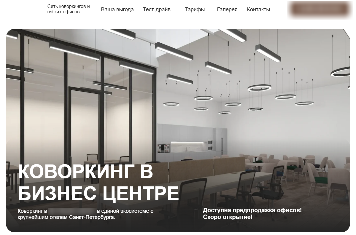 Лендинг коворкинга на Tilda. Интерьер современного коворкинга в бизнес-центре. На изображении текст с анонсом открытия