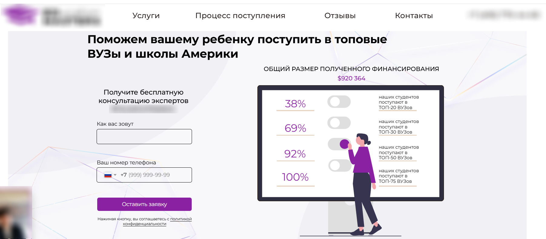 Лендинг образовательного проекта. Слева форма заявки на консультацию, справа — графика с процентами поступлений студентов