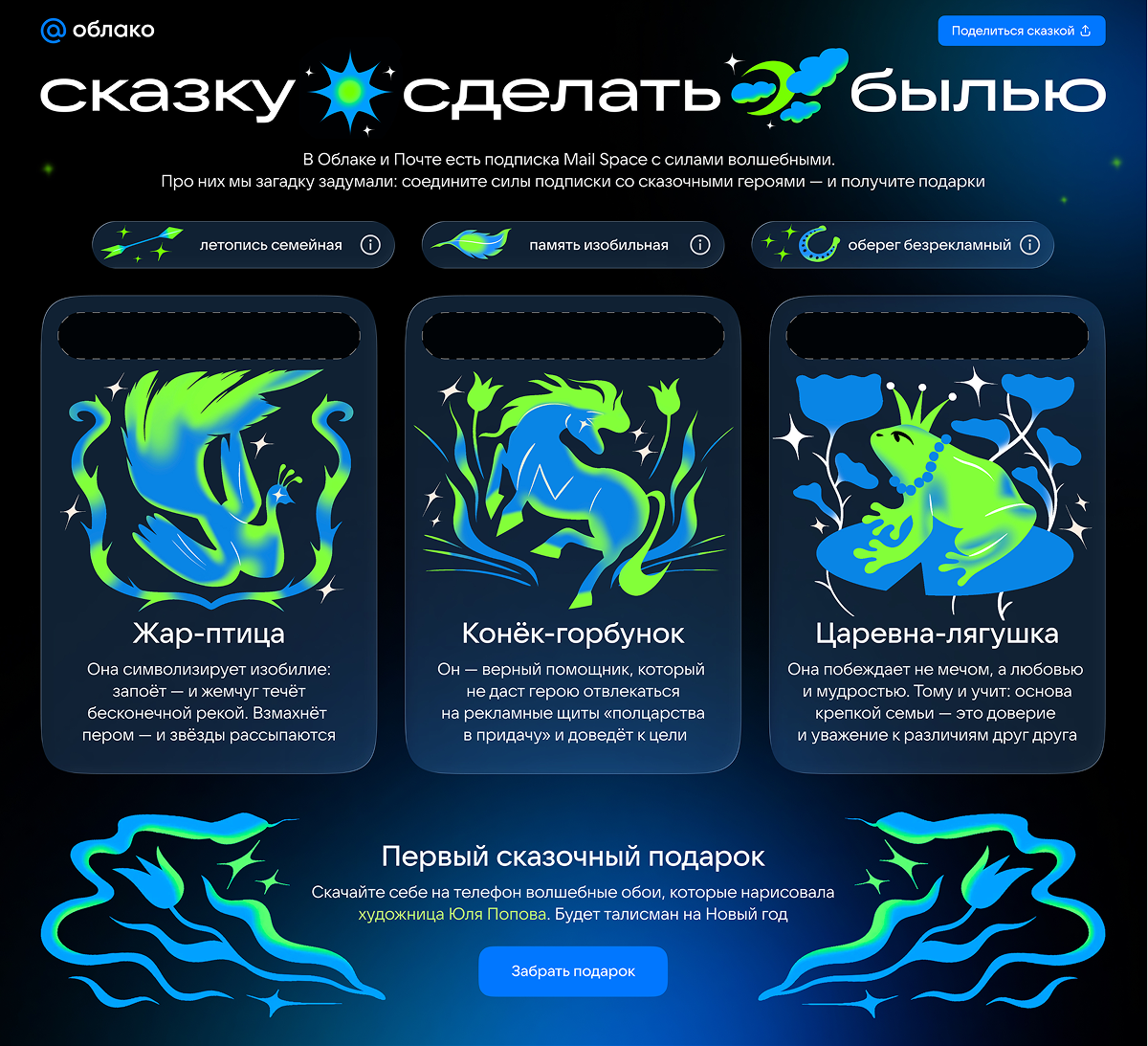 Лендинг новогоднего спецпроекта