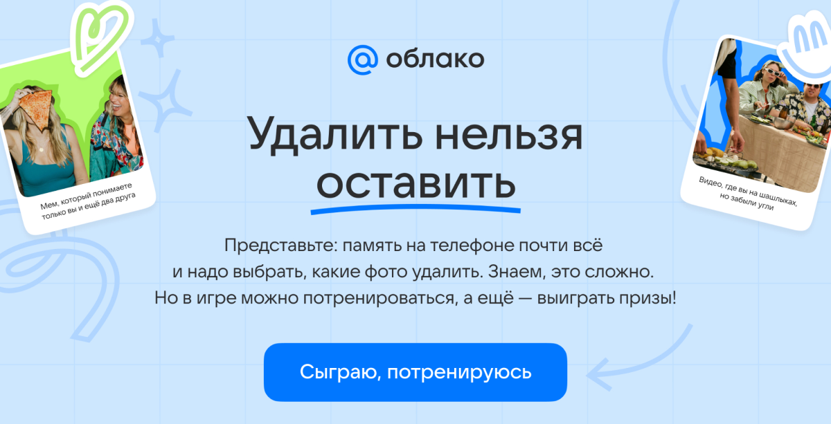 Лендинг спецпроекта «Удалить нельзя оставить»