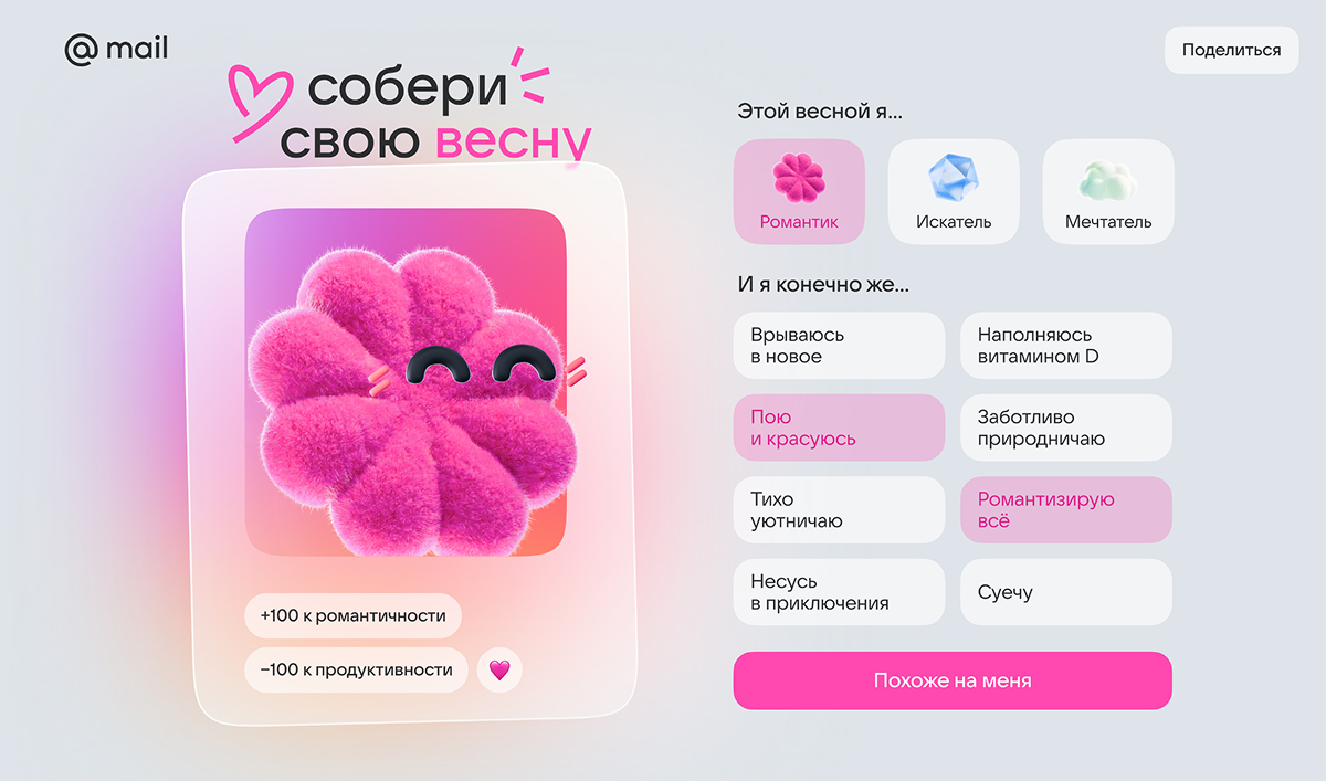 Страница сайта с весенним спецпроектом «Пушистикус-романтикус»