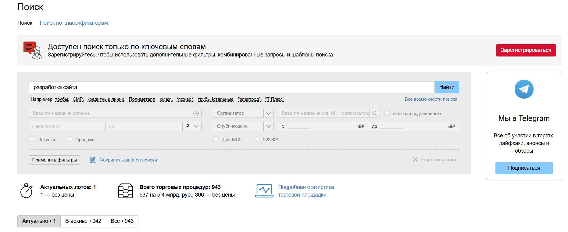 Интерфейс сайта B2B-Center