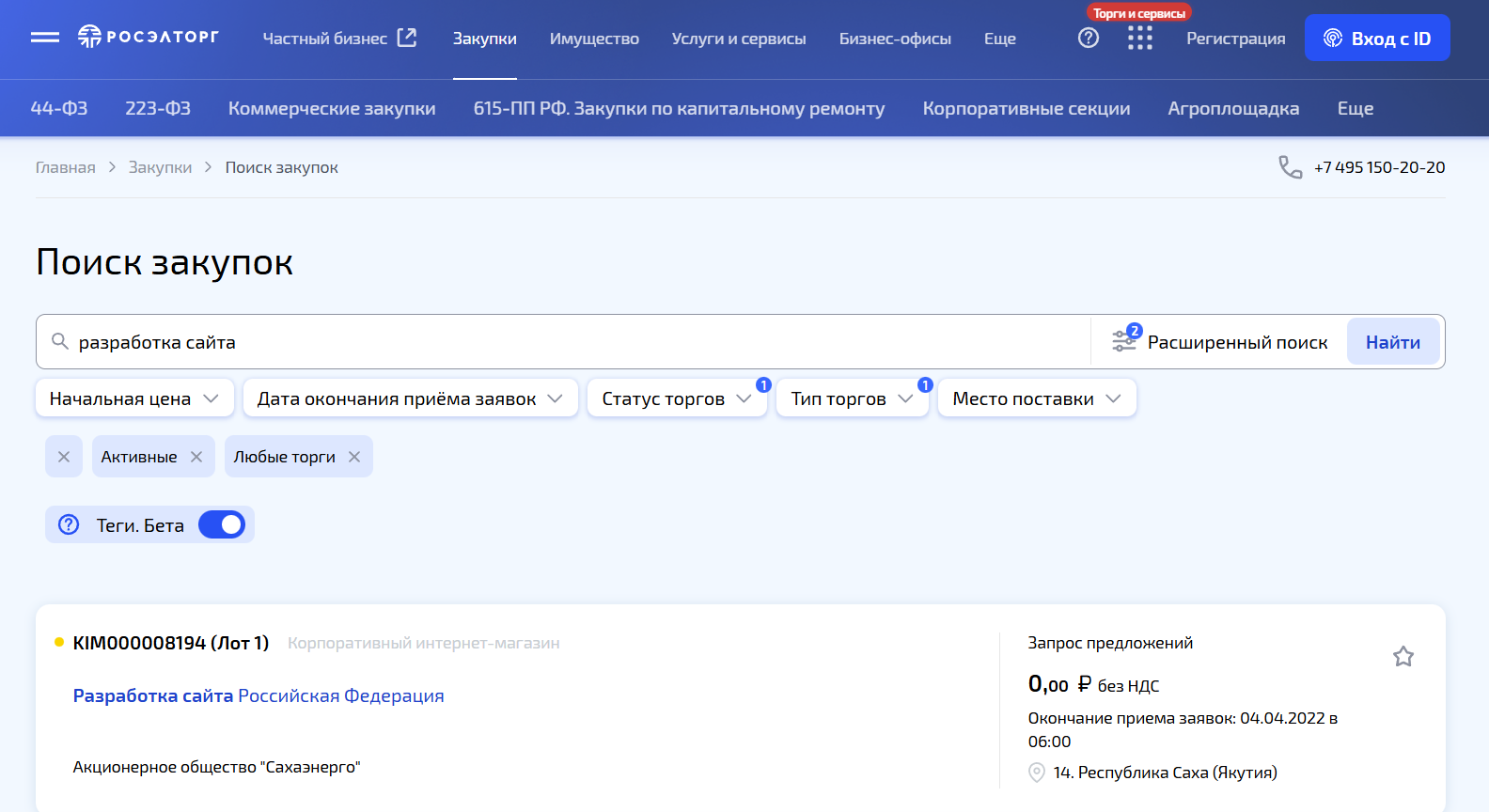 Интерфейс сайта РосЭлТорг