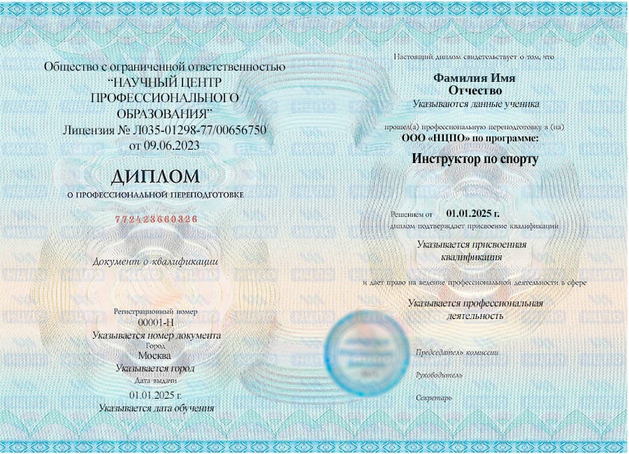 Диплом о профессиональной переподготовке. УЦ НЦПО