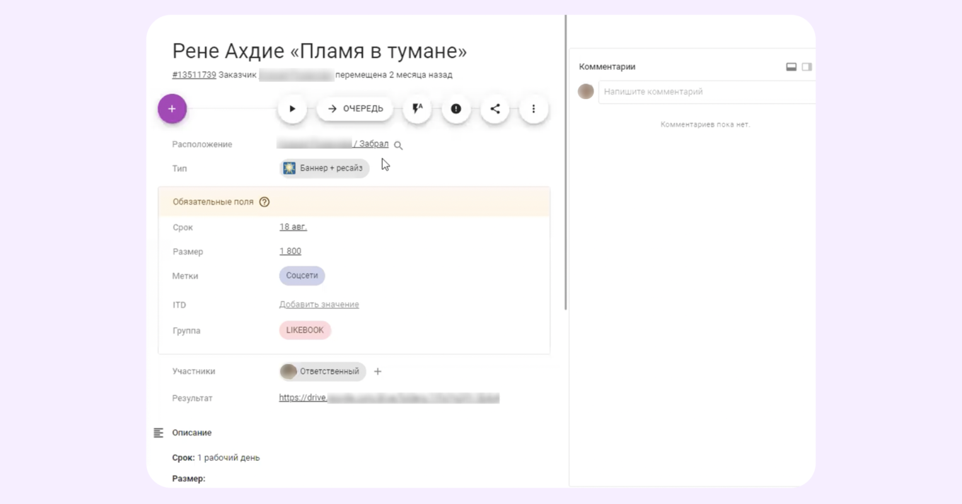 Заполненная карточка задачи в Kaiten с полями срок, метка, участники и ссылкой на результат работы