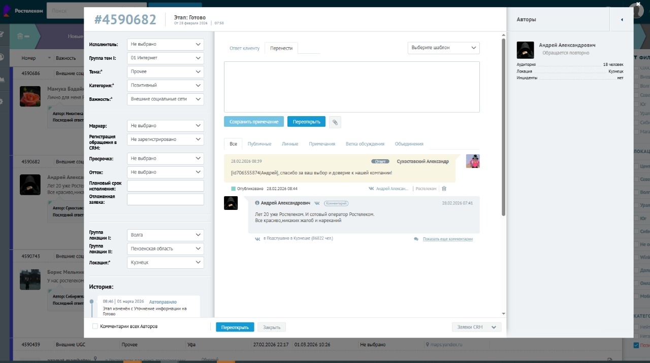 Обработка позитивных обращений