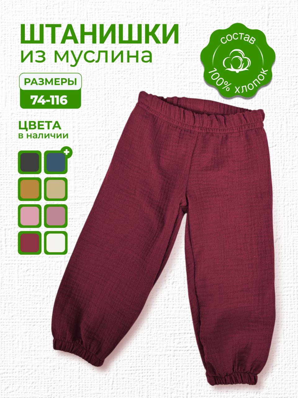 Карточка товара для продажи штанишек из муслина