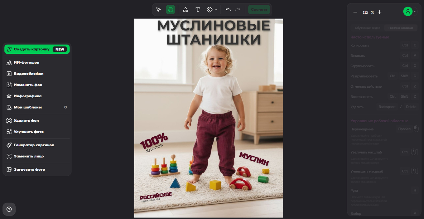 Генерация карточки товара муслиновых штанишек с промтом “товар в действии”