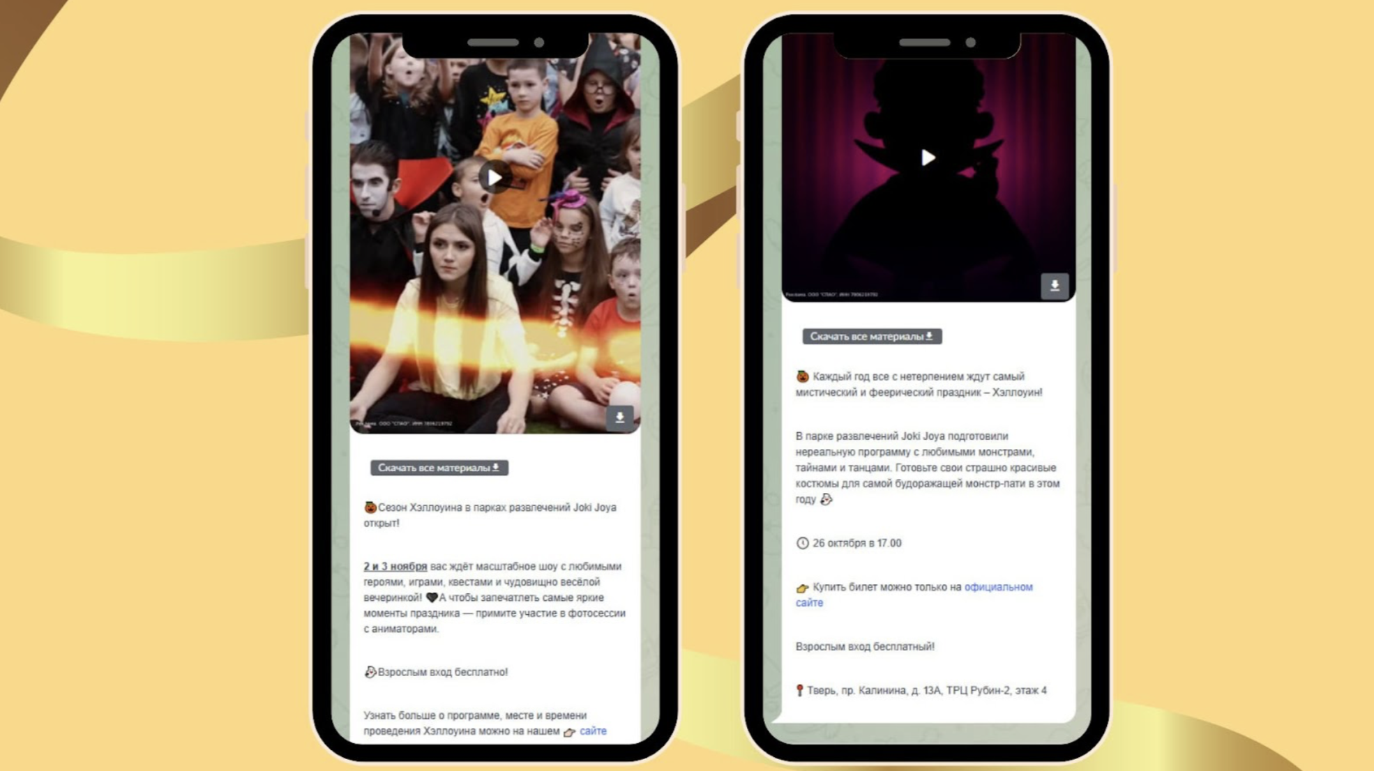 Публикации Joki Joya в каналах в рамках рекламной кампании