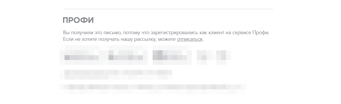 Такая подпись уменьшит количество вопросов «а почему я вообще получаю эти письма»