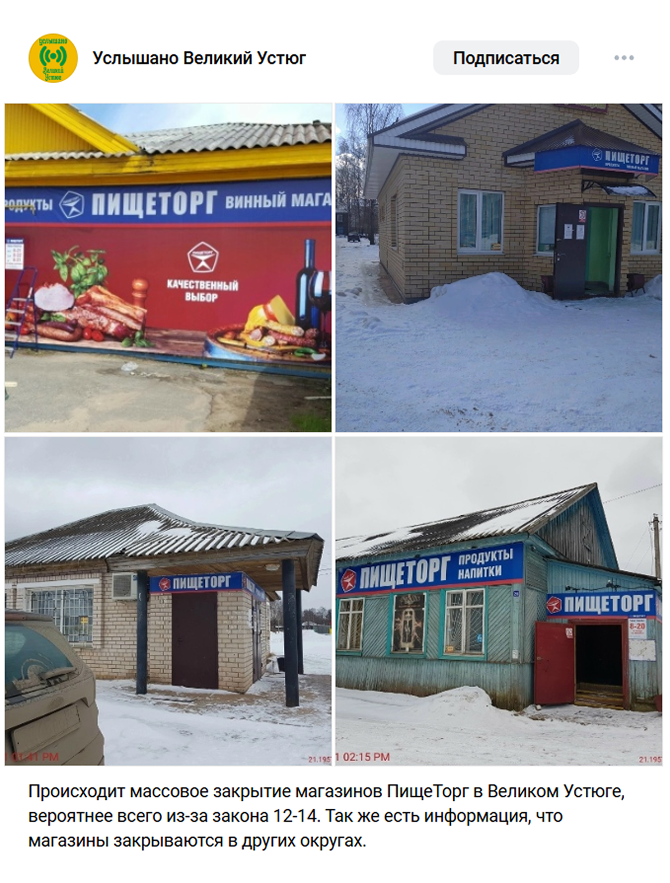 Пищеторг закрывается по всему региону