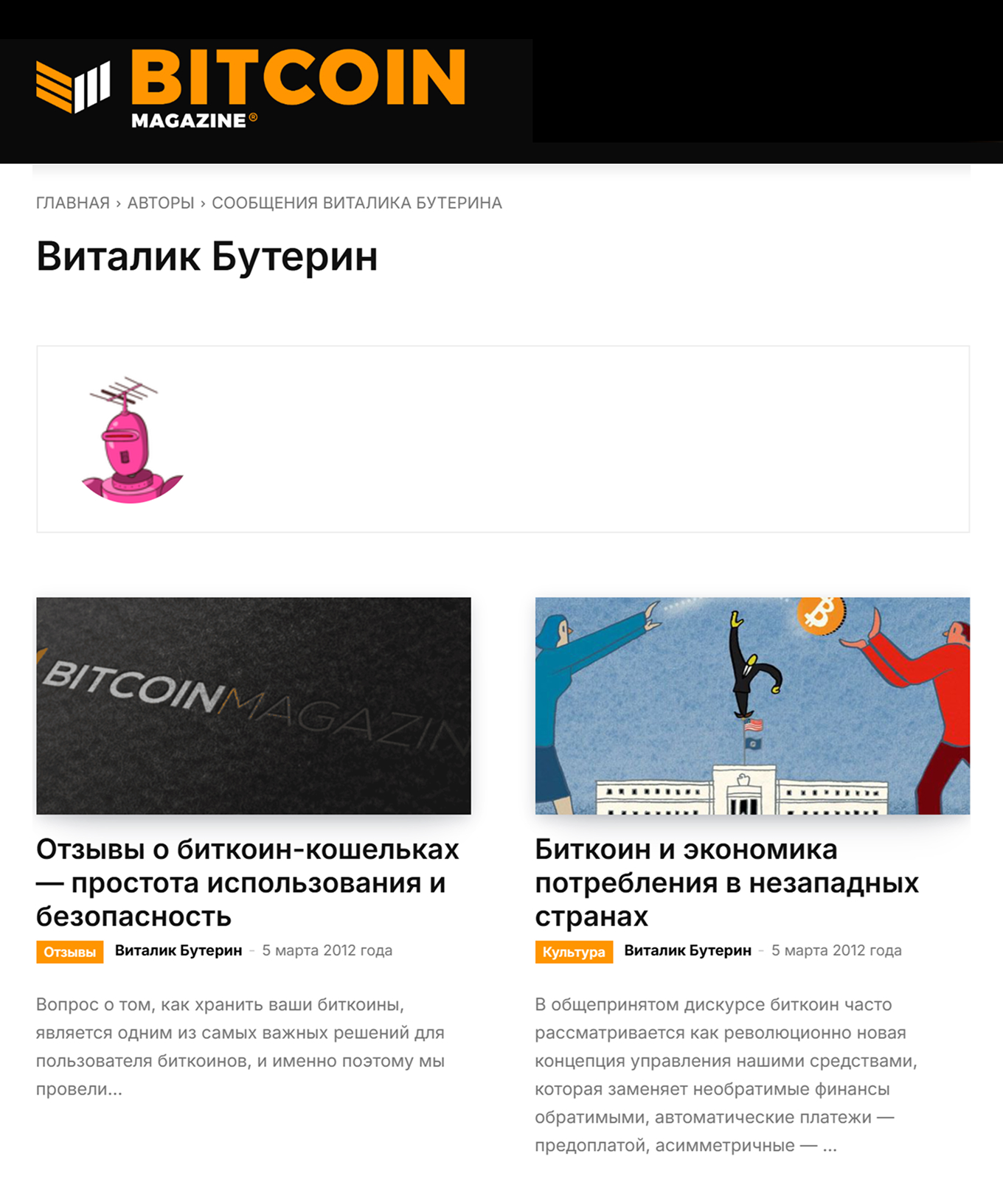 Первые статьи Виталия Бутерина