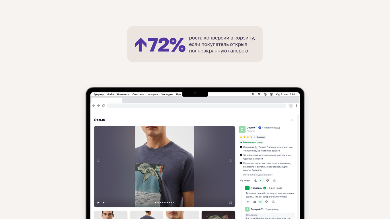 Интерфейс галереи с фото, увеличивающей конверсию
