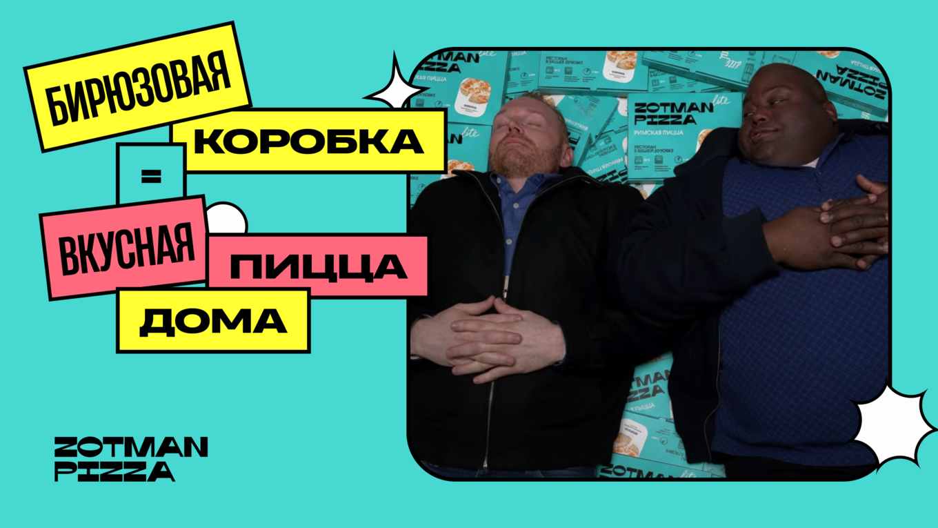 Креативная концепция мультивселенной ZOTMAN ICE