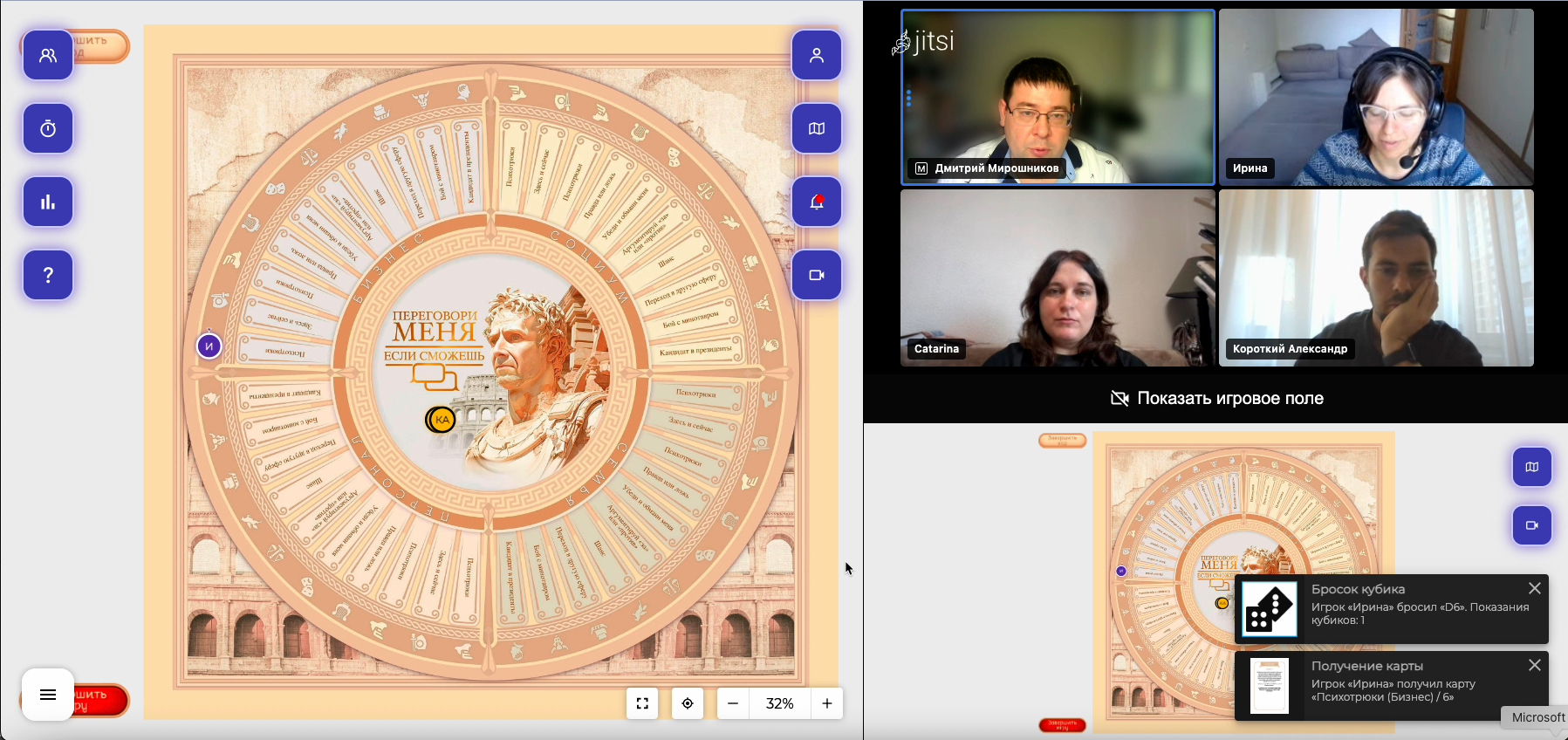 Скриншот проведения онлайн-игры с виртуальным игровым полем и видеосвязью между четырьмя участниками