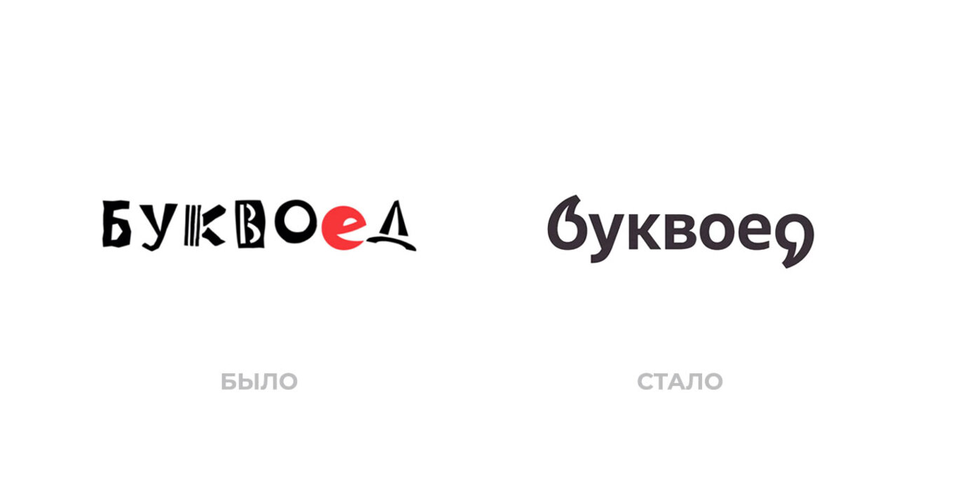 Логотип “Буквоед”