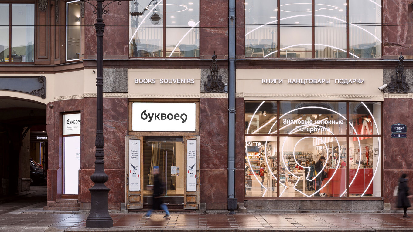 Флагман Буквоед