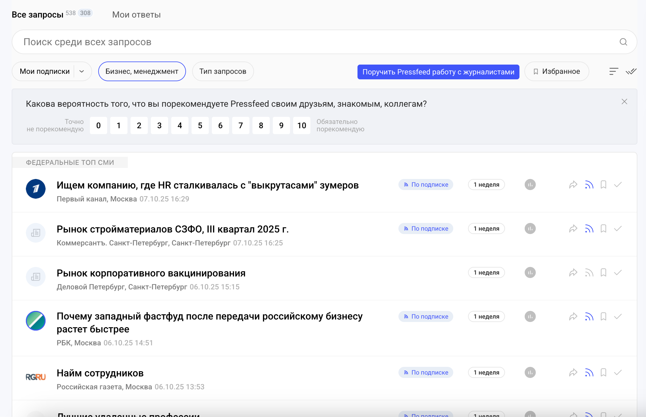 Комментарии через сервисы журналистских запросов дают более быстрый результат и повышают доверие