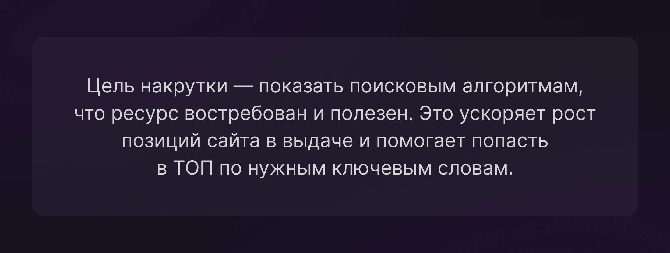 Цель накрутки ПФ