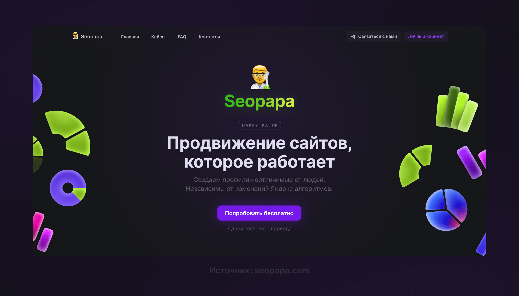 Сайт Seopapa
