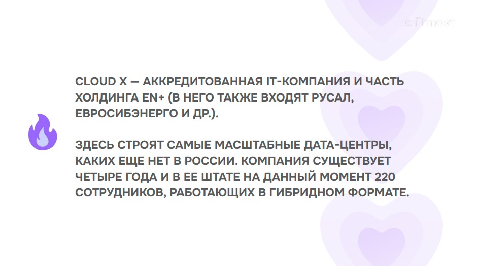 Cloud X мотивация