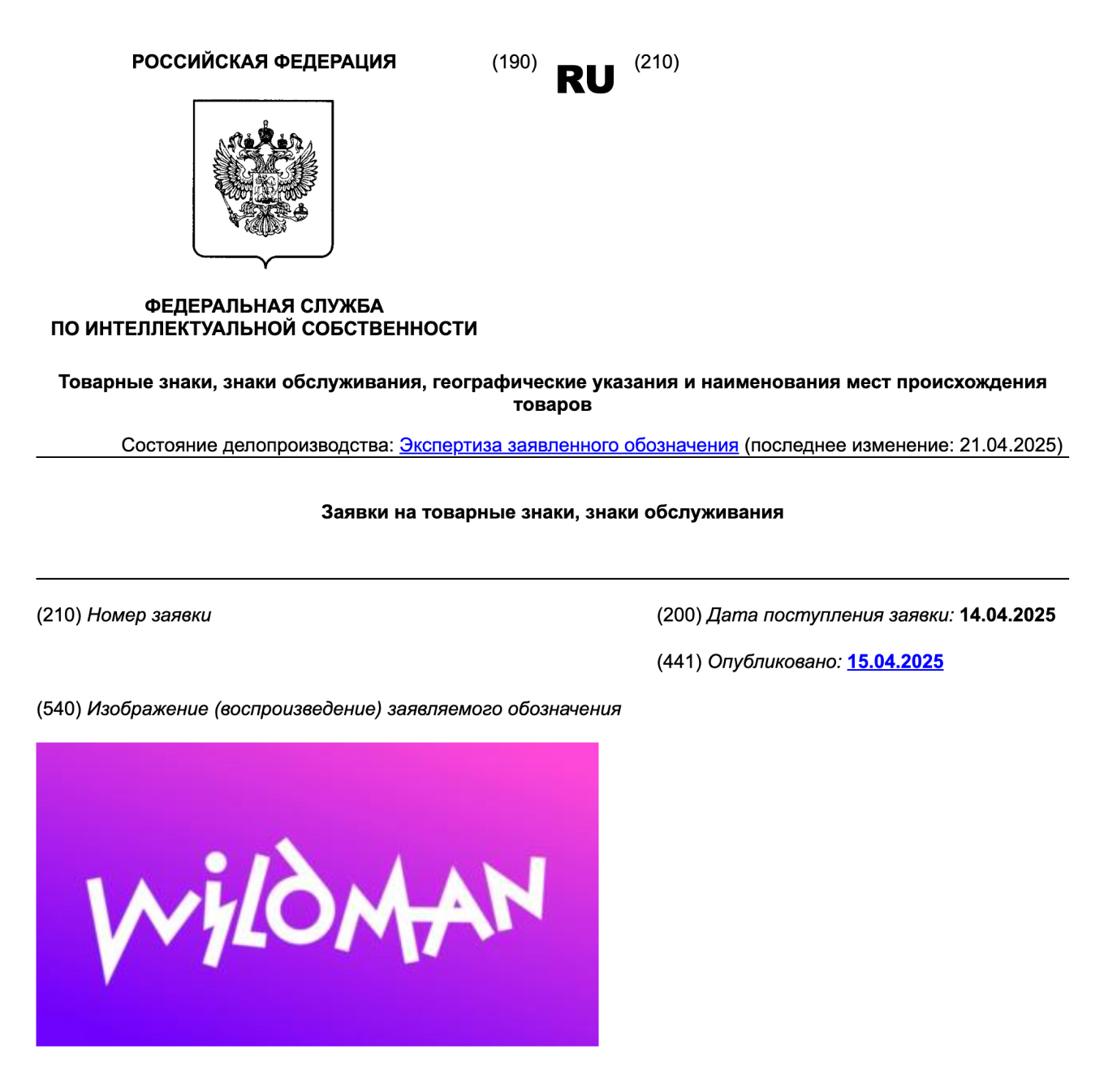 Wildberries регистрирует товарный знак Wildman