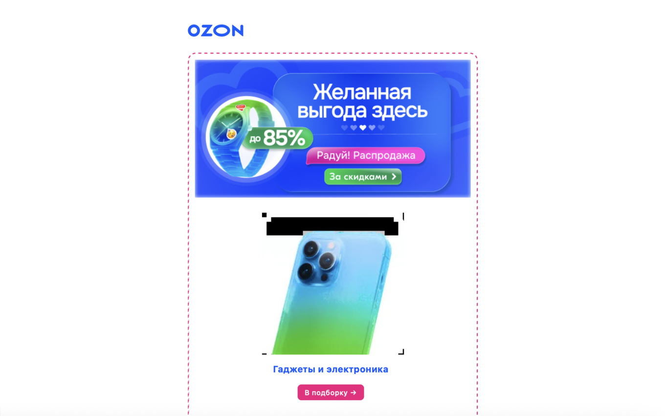 Рассылка от ozon