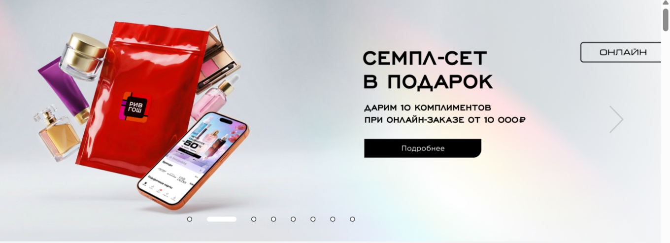 Баннер на сайте Рив Гош