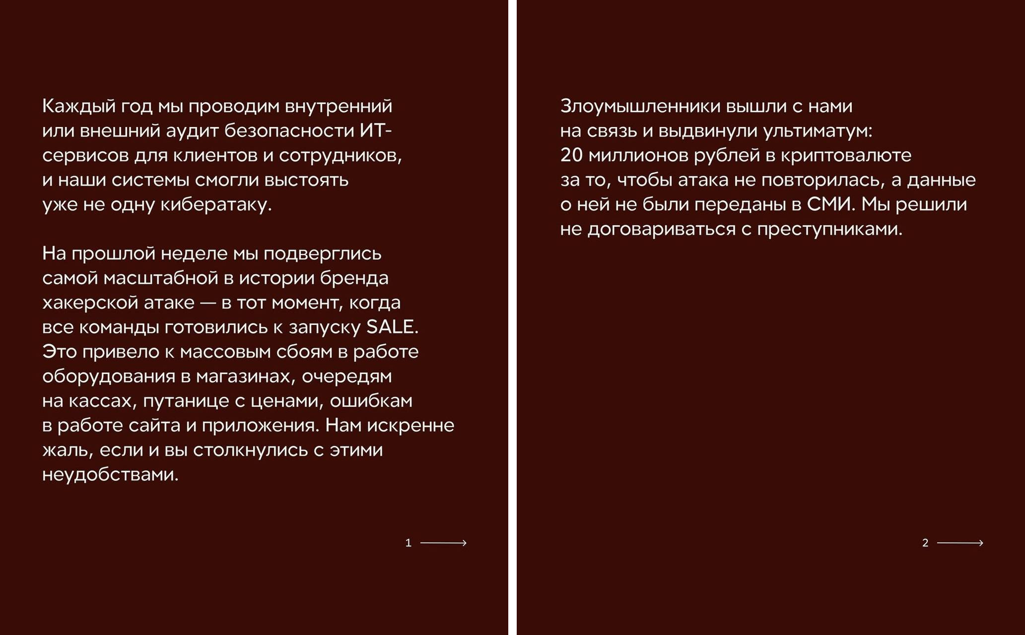 Пример кибератаки, сообщение в соцсетях интернет-магазина
