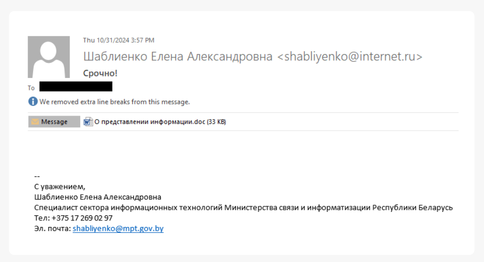 Вредоносное письмо от злоумышленников с опасным вложением