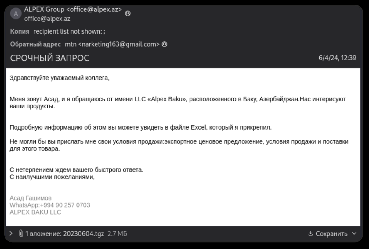 Пример письма из реальной кибератаки с общими словами