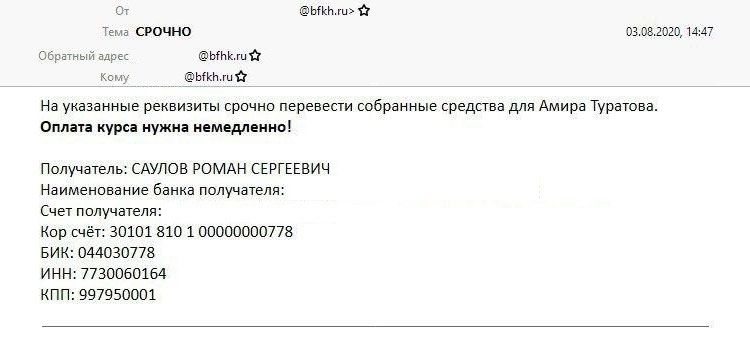 Пример письма с подозрительным адресом почты отправителя
