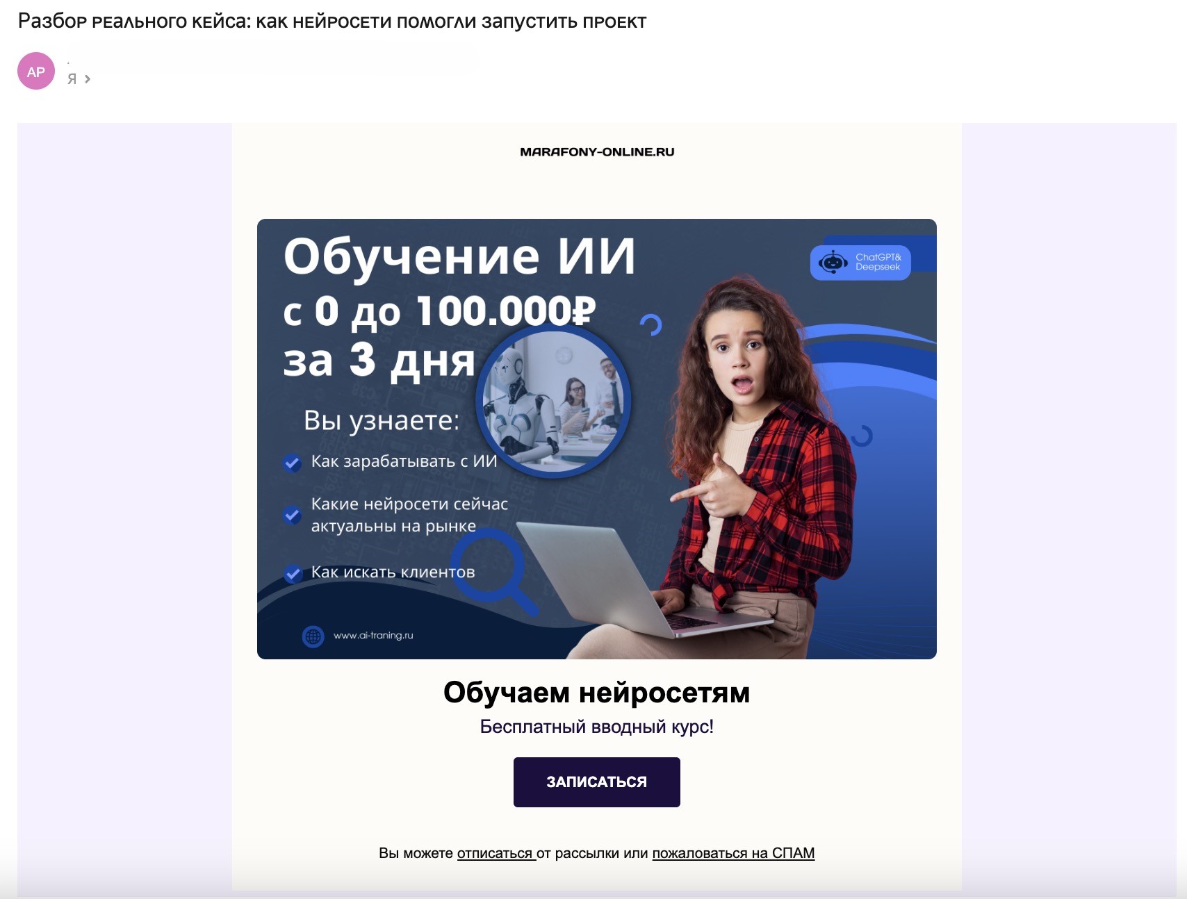 Подозрительное письмо с заменой символов в теме