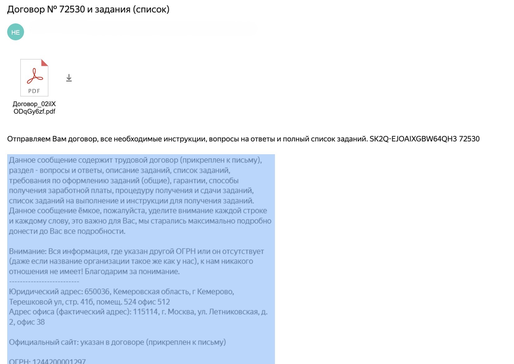 Письмо с вредоносным вложением с картинкой вместо текста