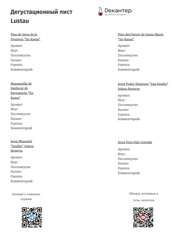 Пример дегустационного листа