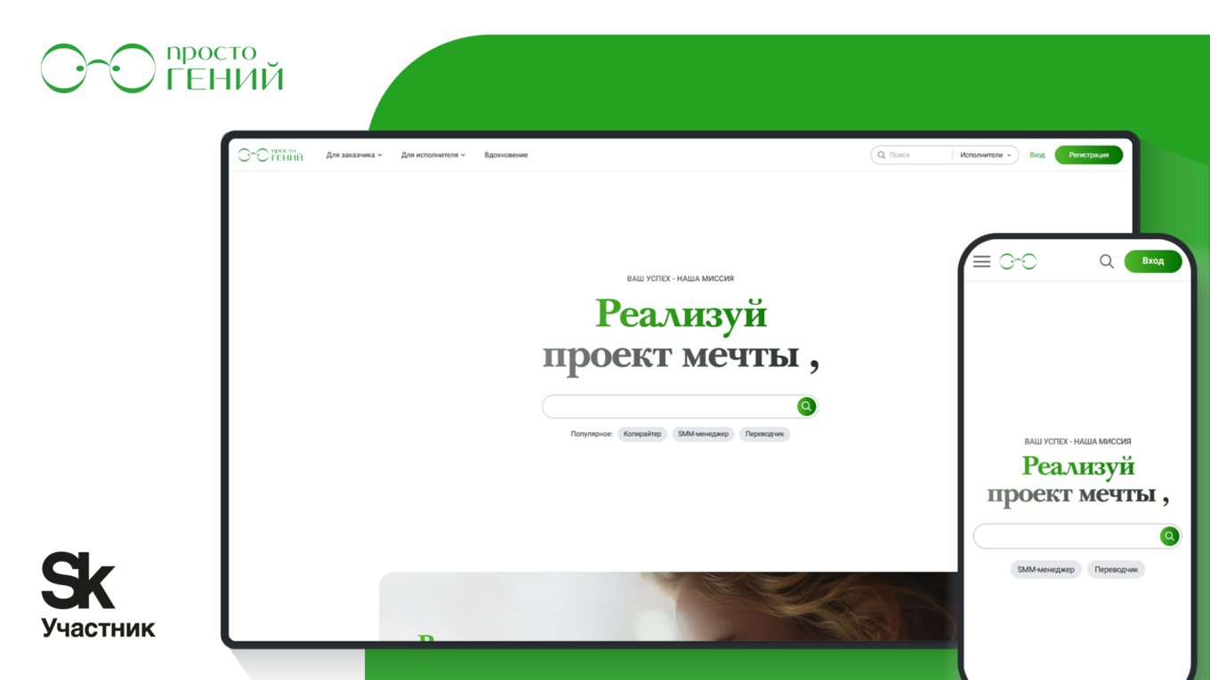 Главный экран фриланс-платформы на компьютере и смартфоне