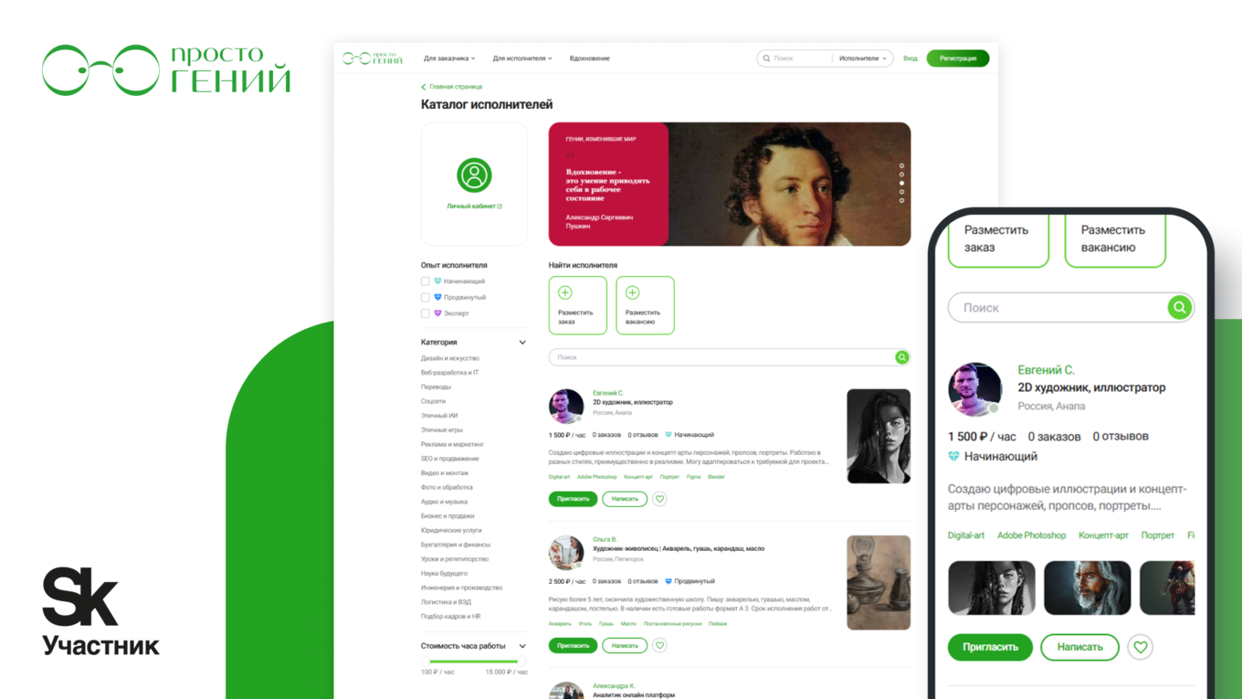 Каталог исполнителей в десктопной и мобильной версиях